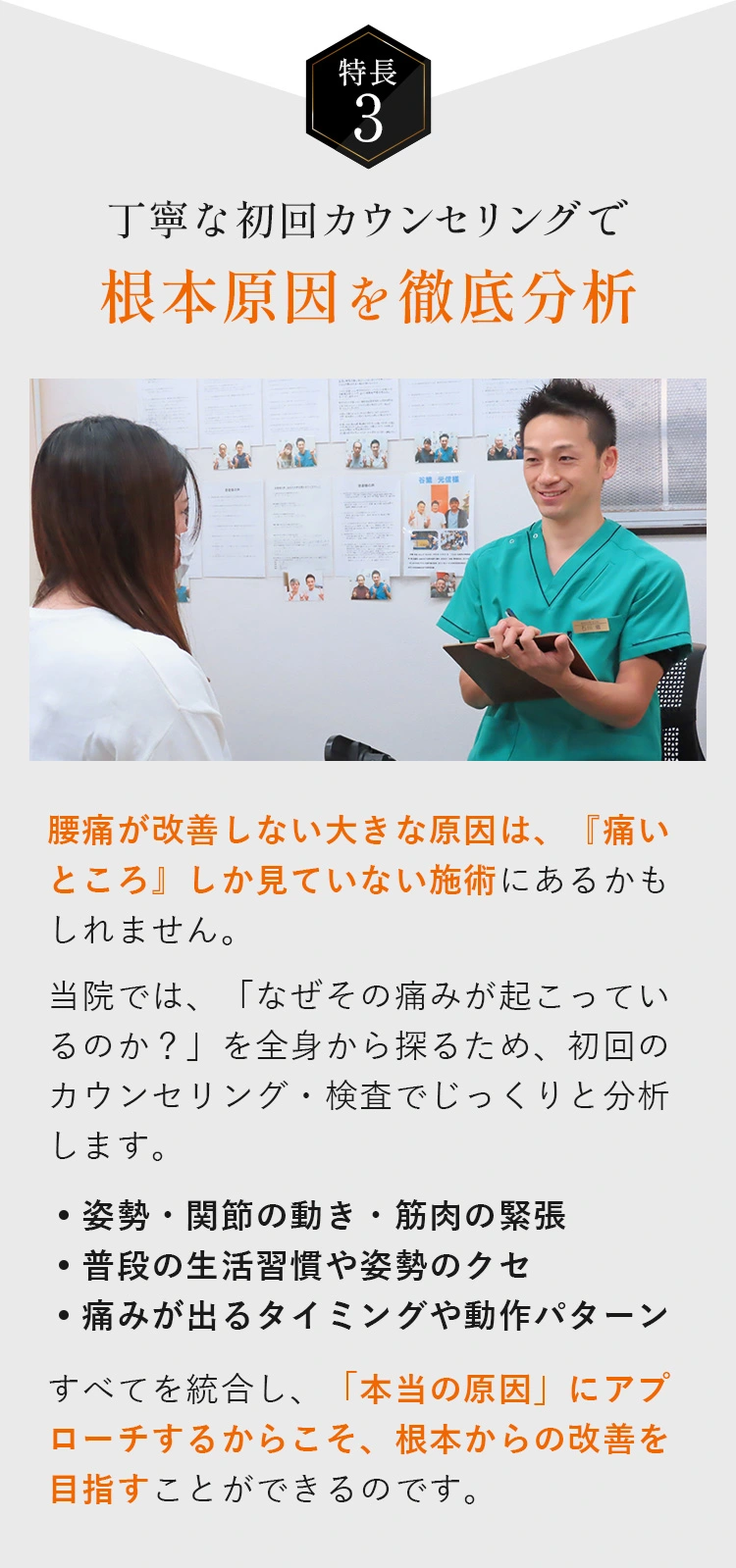 丁寧な初回カウンセリングで根本原因を徹底分析