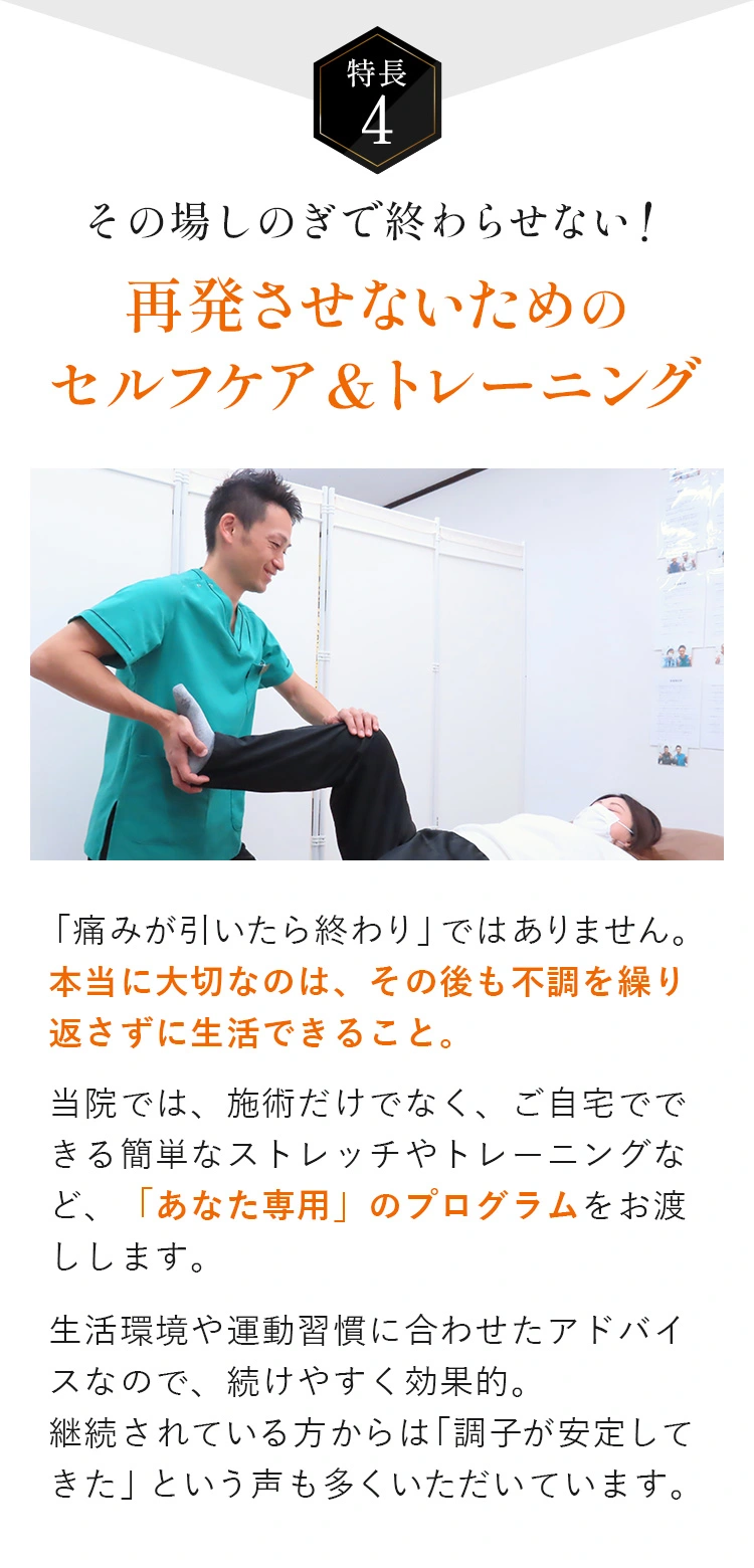 その場しのぎで終わらせない再発させないためのセルフケア&トレーニング