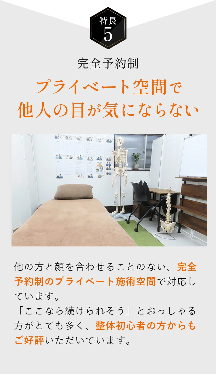 完全予約制 プライベート空間で他人の目が気にならない