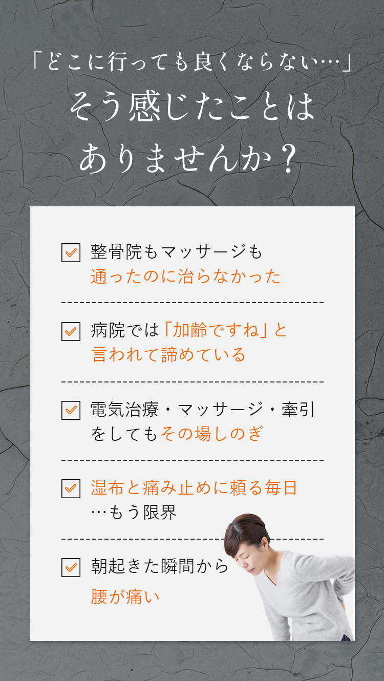 「どこに行っても良くならない…」そう感じたことはありませんか？